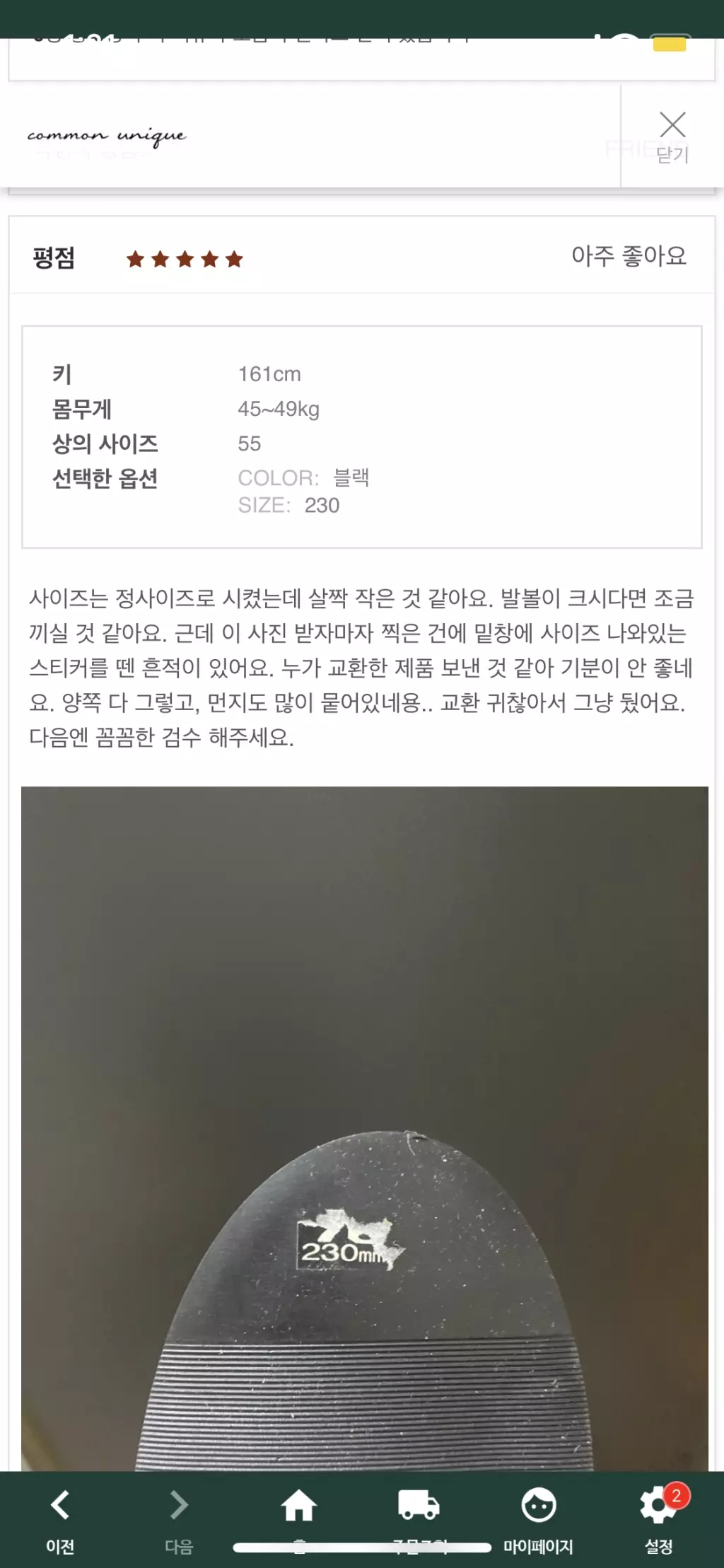 왜 리뷰를 마음대로 지우시나요..? 그래서 그동안 커먼 유니크에 안 좋은 후기가 없던 