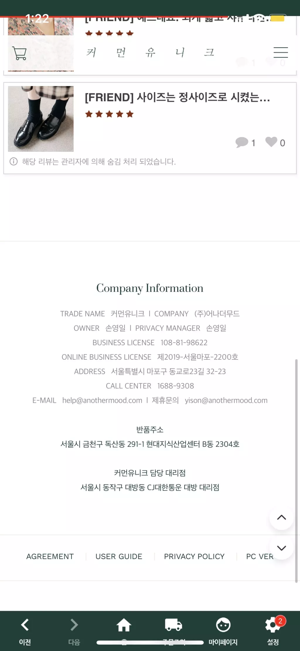 왜 리뷰를 마음대로 지우시나요..? 그래서 그동안 커먼 유니크에 안 좋은 후기가 없던 