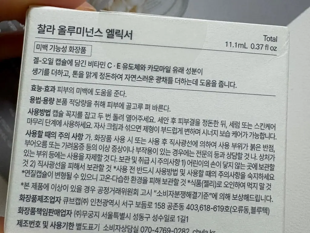 Oluminance Elixir 구매 후기 이미지