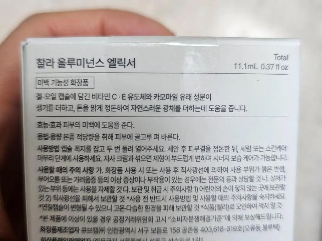 Oluminance Elixir 구매 후기 이미지